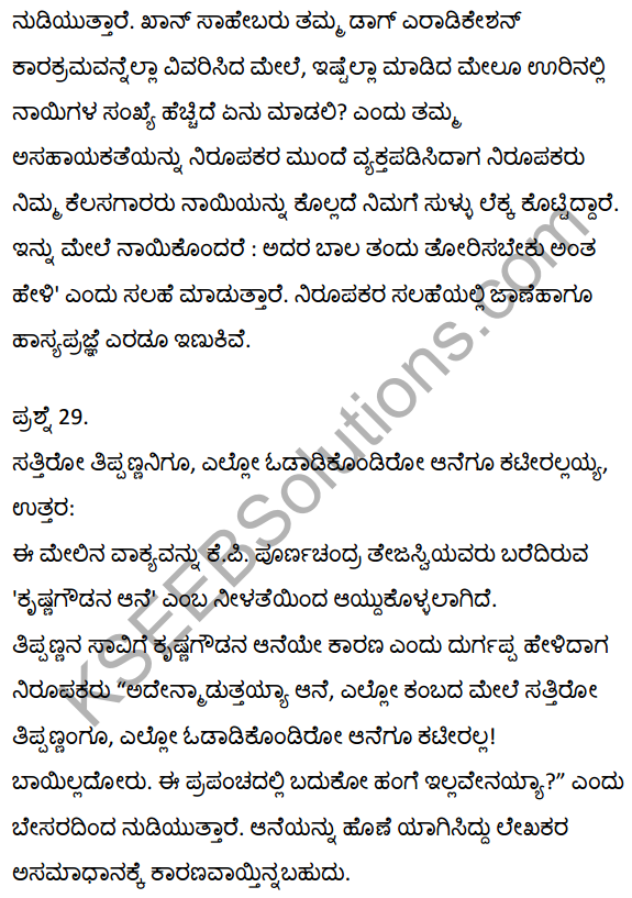 2nd PUC Kannada Textbook Answers Sahitya Sampada Chapter 21 Krishna Gowdana Aane 50