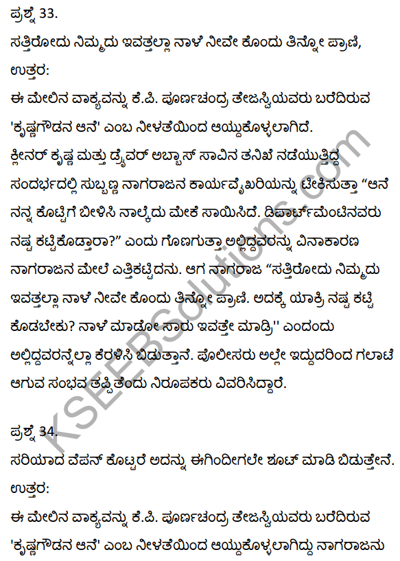 2nd PUC Kannada Textbook Answers Sahitya Sampada Chapter 21 Krishna Gowdana Aane 53