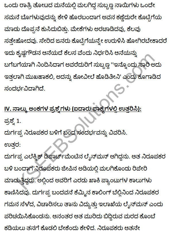 2nd PUC Kannada Textbook Answers Sahitya Sampada Chapter 21 Krishna Gowdana Aane 56
