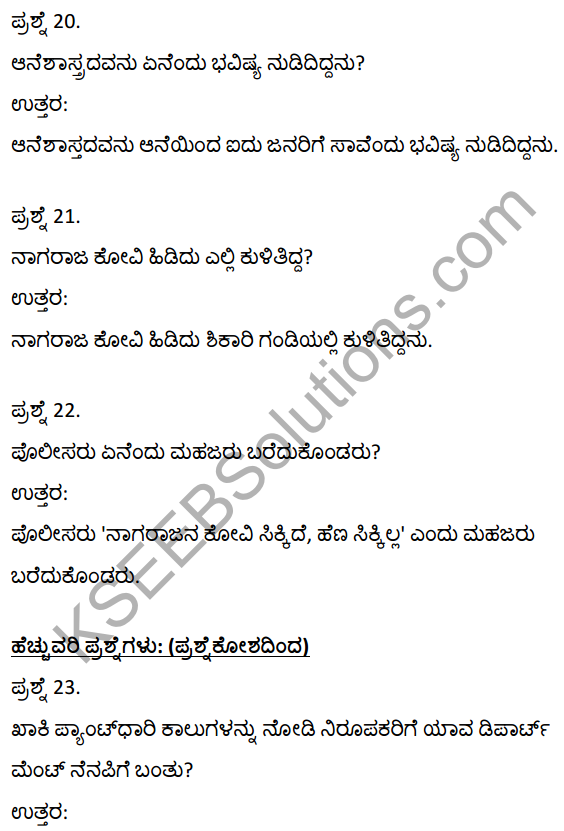 2nd PUC Kannada Textbook Answers Sahitya Sampada Chapter 21 Krishna Gowdana Aane 6