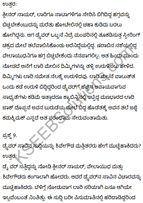 2nd PUC Kannada Textbook Answers Sahitya Sampada Chapter 21 Krishna Gowdana Aane 62