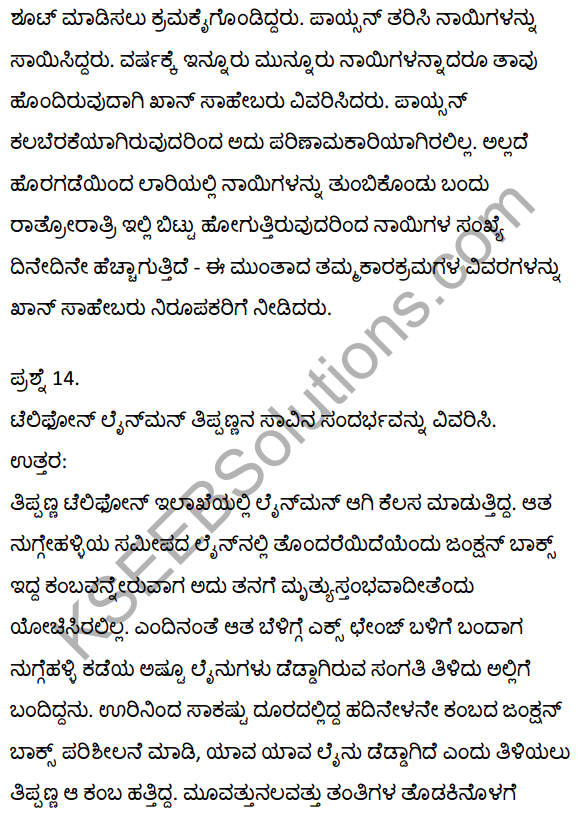 2nd PUC Kannada Textbook Answers Sahitya Sampada Chapter 21 Krishna Gowdana Aane 66