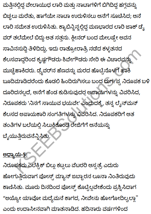 2nd PUC Kannada Textbook Answers Sahitya Sampada Chapter 21 Krishna Gowdana Aane 89