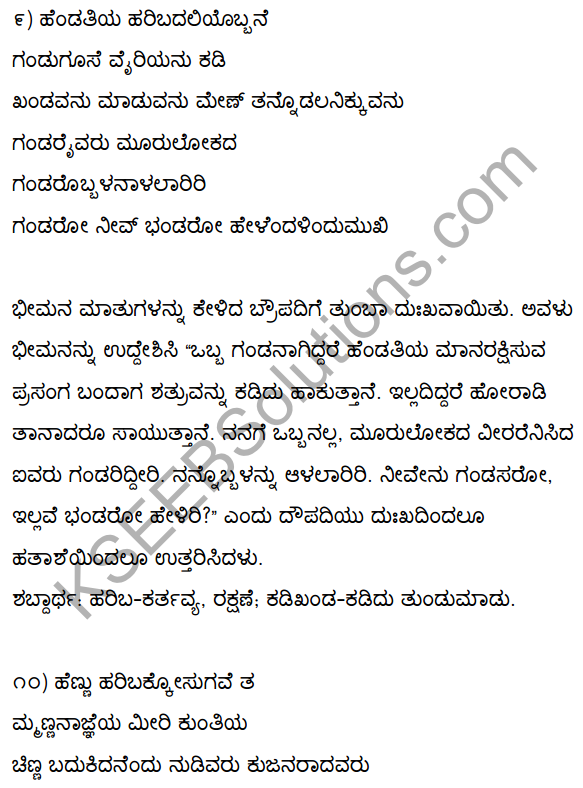 2nd PUC Kannada Textbook Answers Sahitya Sampada Chapter 3 Innu Huttadeyirali Nariyarennavolu 11