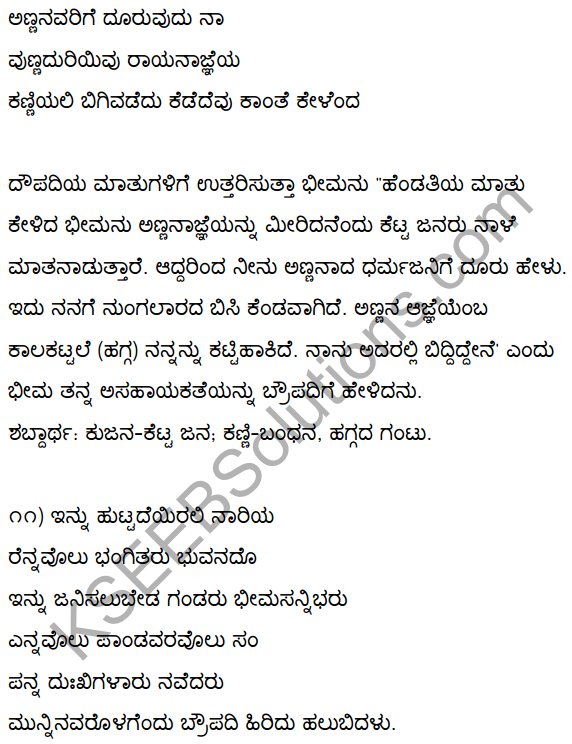 2nd PUC Kannada Textbook Answers Sahitya Sampada Chapter 3 Innu Huttadeyirali Nariyarennavolu 12