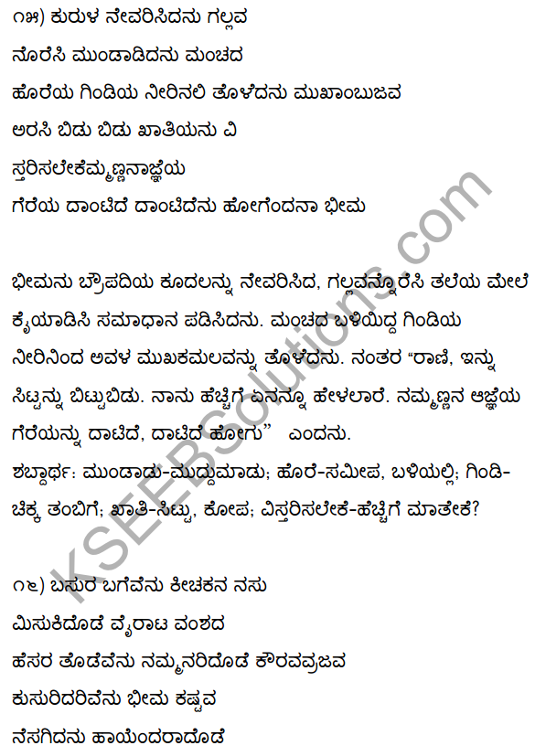 2nd PUC Kannada Textbook Answers Sahitya Sampada Chapter 3 Innu Huttadeyirali Nariyarennavolu 16