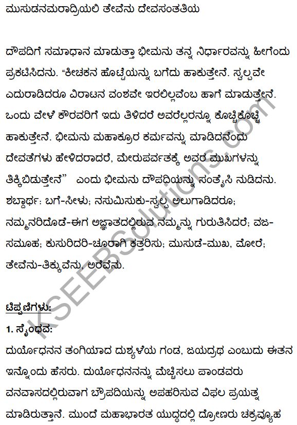 2nd PUC Kannada Textbook Answers Sahitya Sampada Chapter 3 Innu Huttadeyirali Nariyarennavolu 17