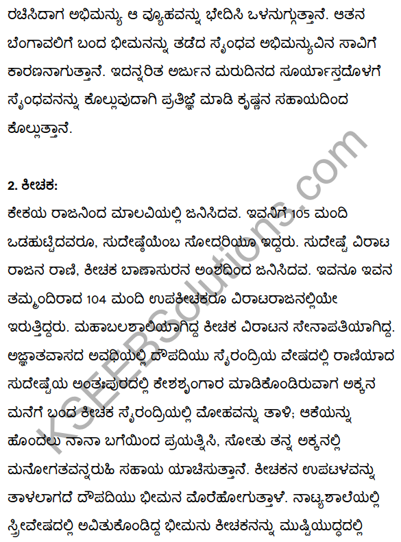2nd PUC Kannada Textbook Answers Sahitya Sampada Chapter 3 Innu Huttadeyirali Nariyarennavolu 18