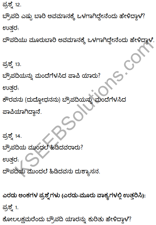 2nd PUC Kannada Textbook Answers Sahitya Sampada Chapter 3 Innu Huttadeyirali Nariyarennavolu 22