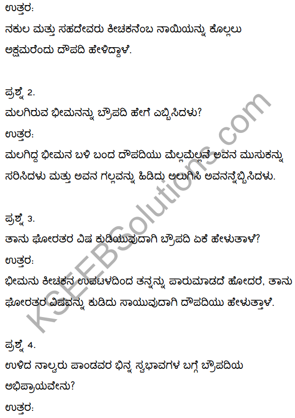 2nd PUC Kannada Textbook Answers Sahitya Sampada Chapter 3 Innu Huttadeyirali Nariyarennavolu 23