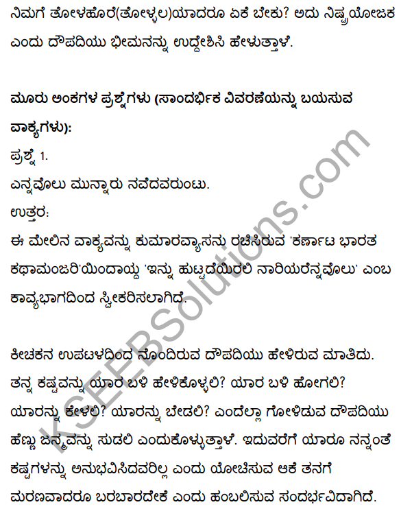 2nd PUC Kannada Textbook Answers Sahitya Sampada Chapter 3 Innu Huttadeyirali Nariyarennavolu 26