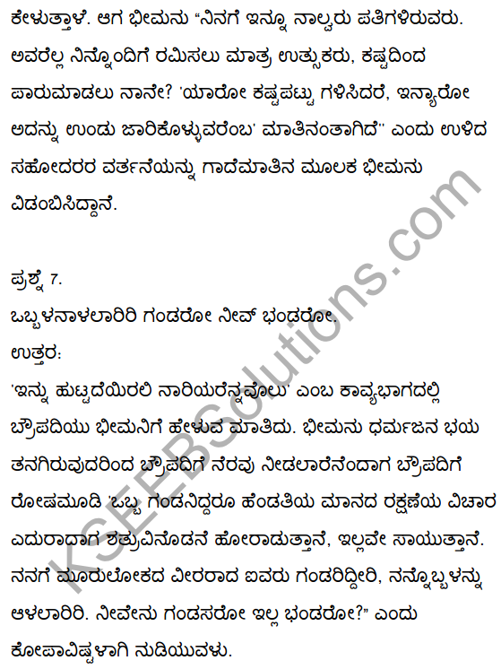 2nd PUC Kannada Textbook Answers Sahitya Sampada Chapter 3 Innu Huttadeyirali Nariyarennavolu 30
