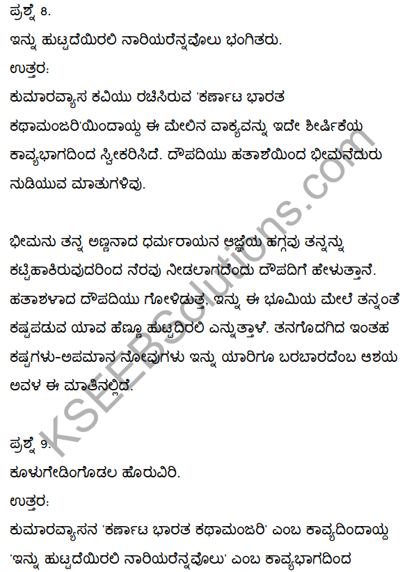 2nd PUC Kannada Textbook Answers Sahitya Sampada Chapter 3 Innu Huttadeyirali Nariyarennavolu 31