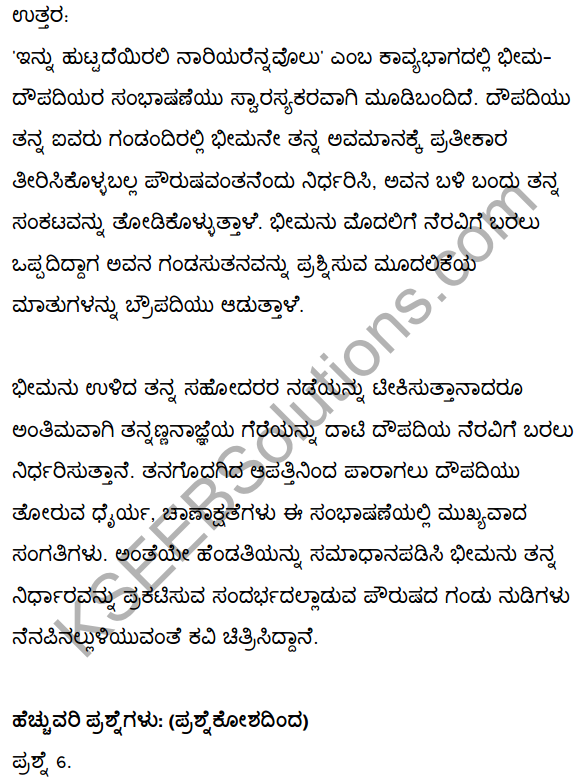 2nd PUC Kannada Textbook Answers Sahitya Sampada Chapter 3 Innu Huttadeyirali Nariyarennavolu 39