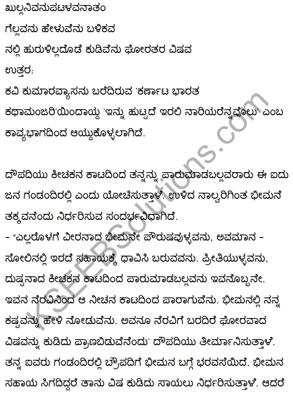 2nd PUC Kannada Textbook Answers Sahitya Sampada Chapter 3 Innu Huttadeyirali Nariyarennavolu 42