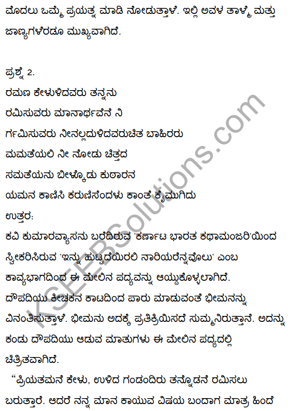 2nd PUC Kannada Textbook Answers Sahitya Sampada Chapter 3 Innu Huttadeyirali Nariyarennavolu 43