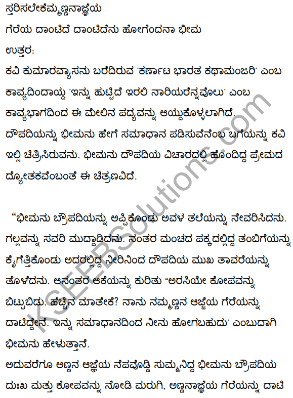 2nd PUC Kannada Textbook Answers Sahitya Sampada Chapter 3 Innu Huttadeyirali Nariyarennavolu 46