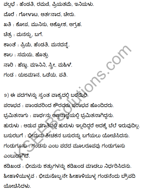 2nd PUC Kannada Textbook Answers Sahitya Sampada Chapter 3 Innu Huttadeyirali Nariyarennavolu 49