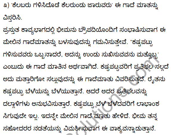 2nd PUC Kannada Textbook Answers Sahitya Sampada Chapter 3 Innu Huttadeyirali Nariyarennavolu 50
