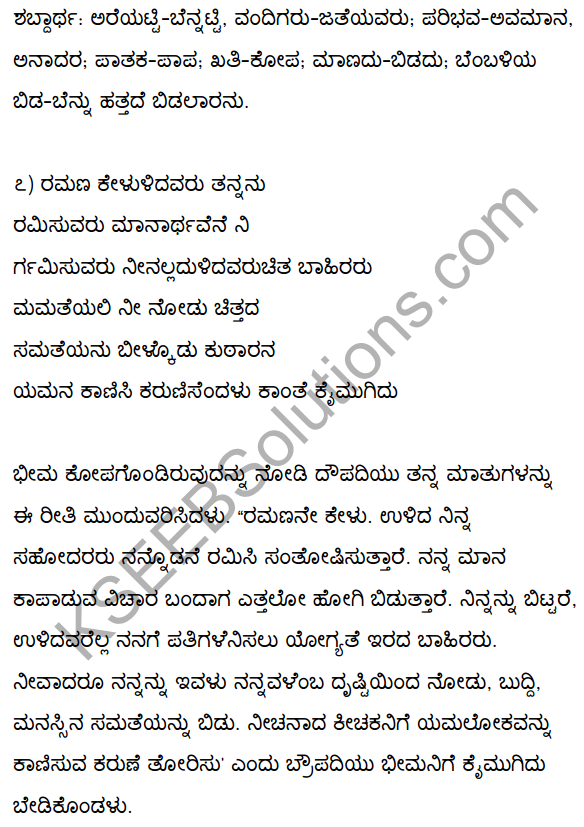 2nd PUC Kannada Textbook Answers Sahitya Sampada Chapter 3 Innu Huttadeyirali Nariyarennavolu 9