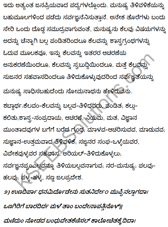 2nd PUC Kannada Textbook Answers Sahitya Sampada Chapter 4 Pageyam Balakanembare 2
