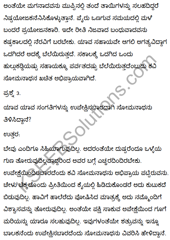 2nd PUC Kannada Textbook Answers Sahitya Sampada Chapter 4 Pageyam Balakanembare 23