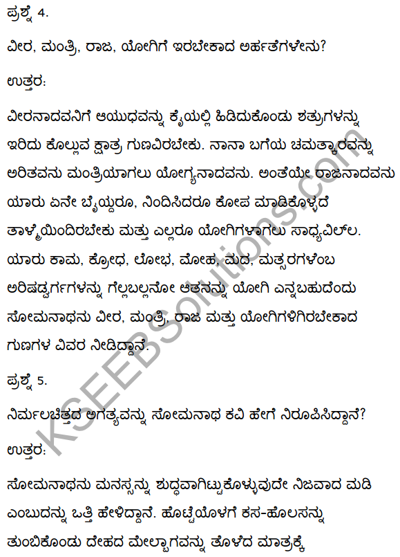 2nd PUC Kannada Textbook Answers Sahitya Sampada Chapter 4 Pageyam Balakanembare 24