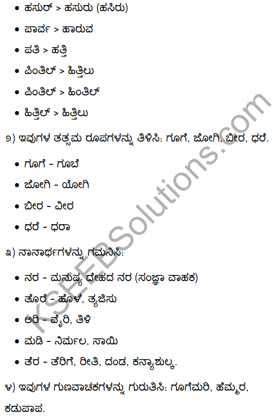 2nd PUC Kannada Textbook Answers Sahitya Sampada Chapter 4 Pageyam Balakanembare 30