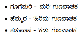 2nd PUC Kannada Textbook Answers Sahitya Sampada Chapter 4 Pageyam Balakanembare 31
