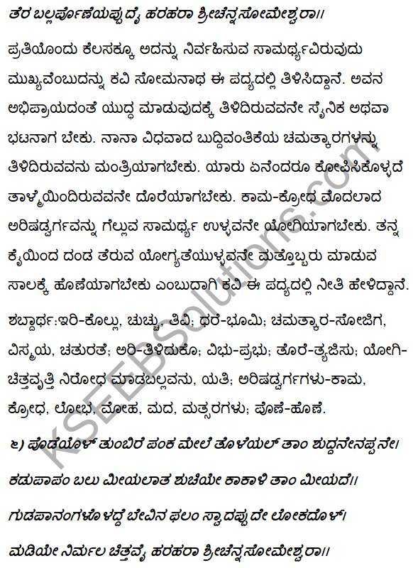 2nd PUC Kannada Textbook Answers Sahitya Sampada Chapter 4 Pageyam Balakanembare 6