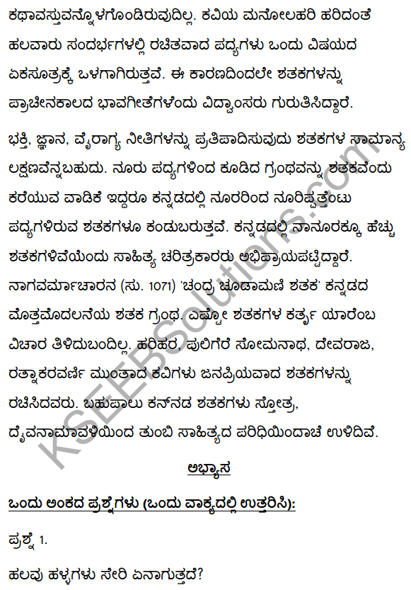 2nd PUC Kannada Textbook Answers Sahitya Sampada Chapter 4 Pageyam Balakanembare 8