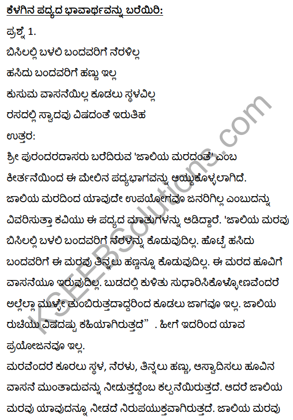 2nd PUC Kannada Textbook Answers Sahitya Sampada Chapter 5 Jaliya Maradante 14