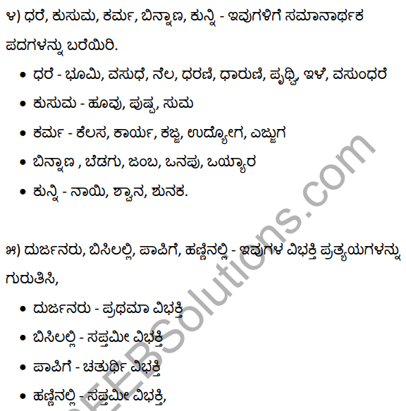 2nd PUC Kannada Textbook Answers Sahitya Sampada Chapter 5 Jaliya Maradante 16