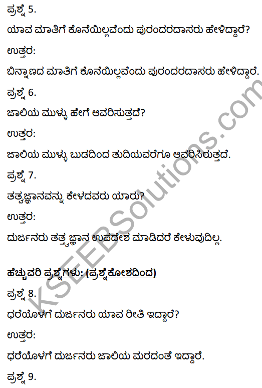 2nd PUC Kannada Textbook Answers Sahitya Sampada Chapter 5 Jaliya Maradante 6