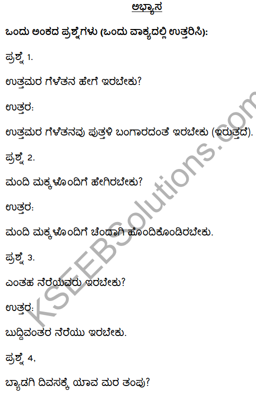 2nd PUC Kannada Textbook Answers Sahitya Sampada Chapter 6 Habbali Avara Rasaballi 10