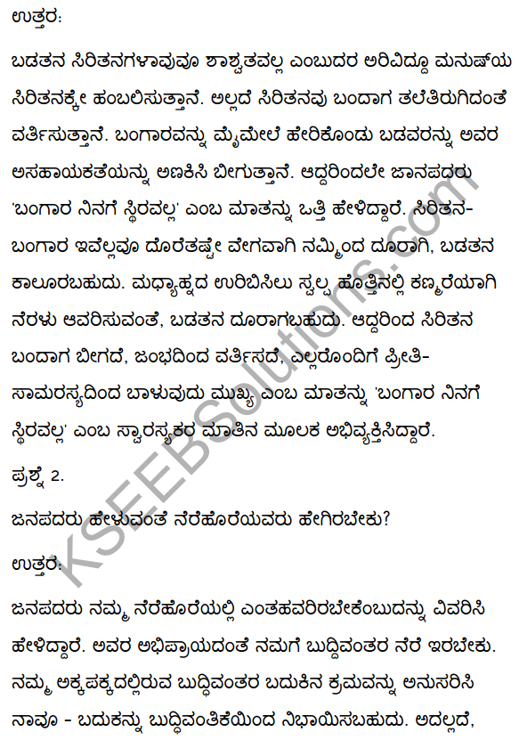 2nd PUC Kannada Textbook Answers Sahitya Sampada Chapter 6 Habbali Avara Rasaballi 20