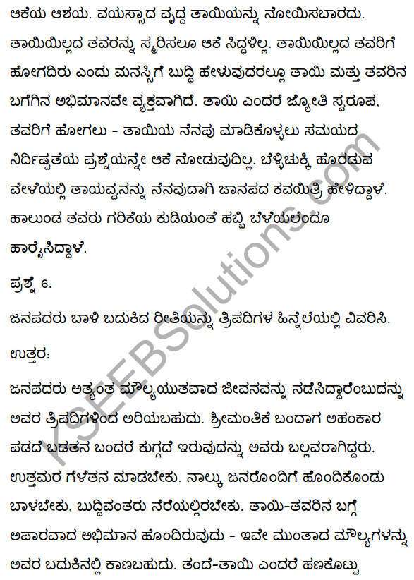 2nd PUC Kannada Textbook Answers Sahitya Sampada Chapter 6 Habbali Avara Rasaballi 23