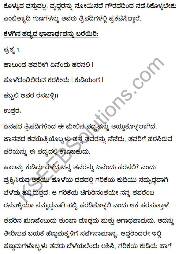 2nd PUC Kannada Textbook Answers Sahitya Sampada Chapter 6 Habbali Avara Rasaballi 24
