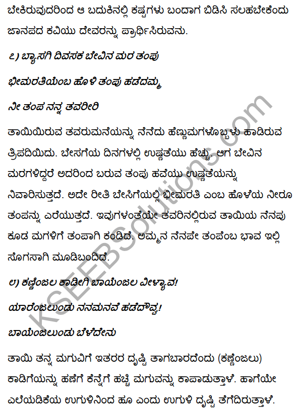 2nd PUC Kannada Textbook Answers Sahitya Sampada Chapter 6 Habbali Avara Rasaballi 5