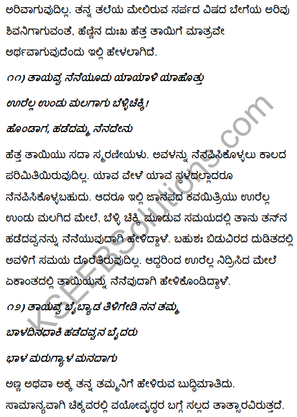 2nd PUC Kannada Textbook Answers Sahitya Sampada Chapter 6 Habbali Avara Rasaballi 7