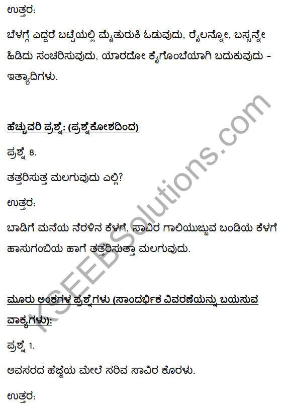 2nd PUC Kannada Textbook Answers Sahitya Sampada Chapter 8 Mumbai Jataka 14