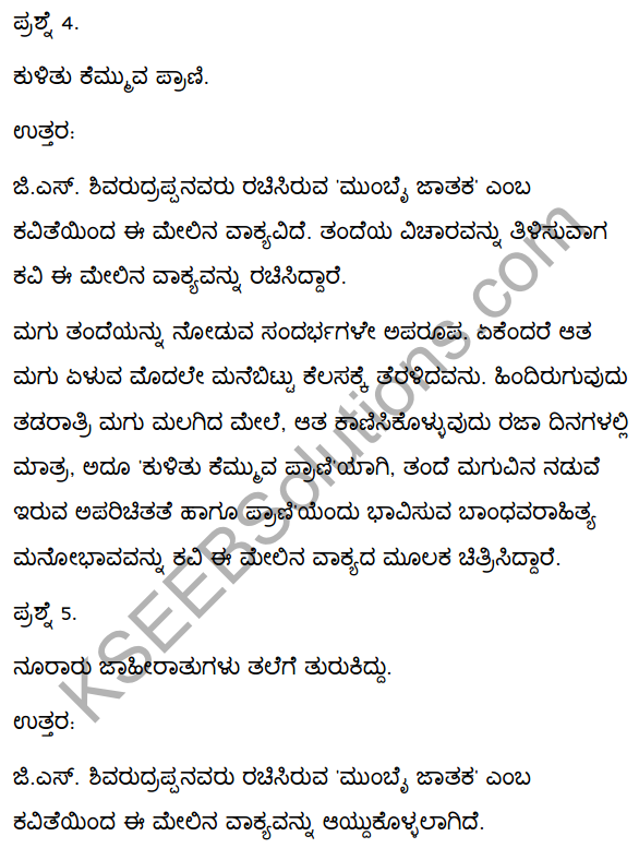 2nd PUC Kannada Textbook Answers Sahitya Sampada Chapter 8 Mumbai Jataka 17
