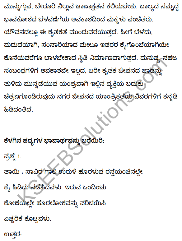 2nd PUC Kannada Textbook Answers Sahitya Sampada Chapter 8 Mumbai Jataka 24