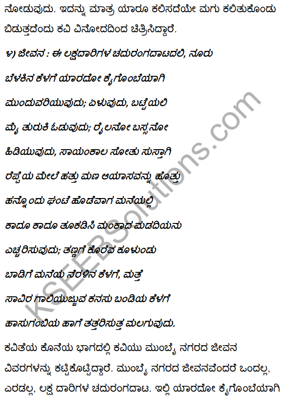 2nd PUC Kannada Textbook Answers Sahitya Sampada Chapter 8 Mumbai Jataka 7