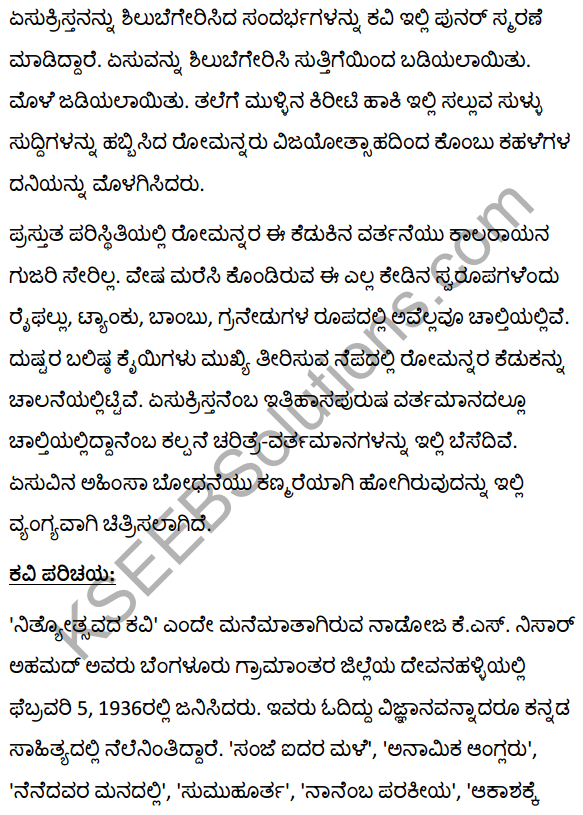 2nd PUC Kannada Textbook Answers Sahitya Sampada Chapter 9 Silube Eriddane 15