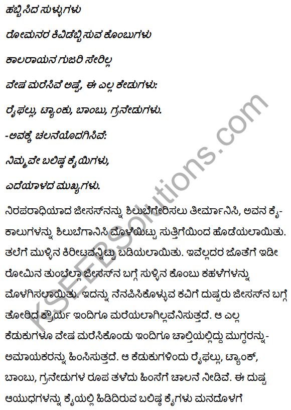 2nd PUC Kannada Textbook Answers Sahitya Sampada Chapter 9 Silube Eriddane 20