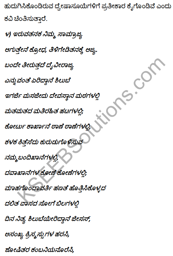 2nd PUC Kannada Textbook Answers Sahitya Sampada Chapter 9 Silube Eriddane 21