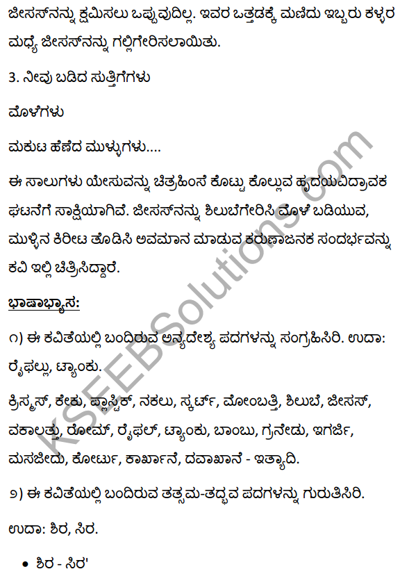 2nd PUC Kannada Textbook Answers Sahitya Sampada Chapter 9 Silube Eriddane 24