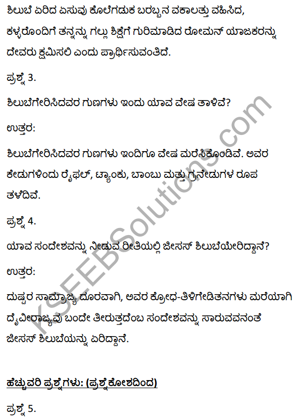 2nd PUC Kannada Textbook Answers Sahitya Sampada Chapter 9 Silube Eriddane 5