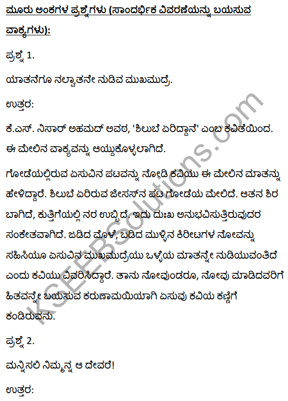 2nd PUC Kannada Textbook Answers Sahitya Sampada Chapter 9 Silube Eriddane 7